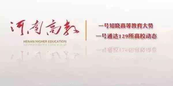 骨干教师培养计划 300人入选！2018年度河南省高等学校青年骨干教师培养计划培养对象评审结果公示