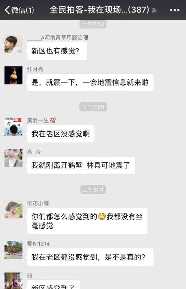林州地震 林州发生2.6级地震！鹤壁部分网友反映有震感 地震局回应