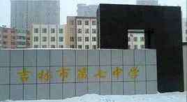 吉林市博达中学 吉林市热门初中“八大家”，学区房这个价？