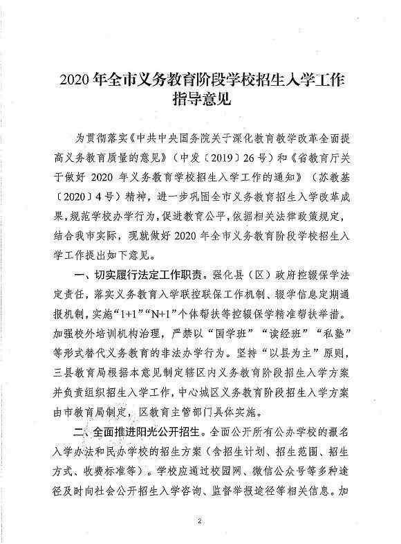 宿迁市教育局 宿迁市教育局最新通知！全面实行公民同招，全面实行电脑派位！