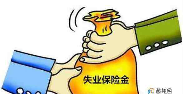 失业金怎么领取 社保失业金怎么领，社保失业金可以领多久