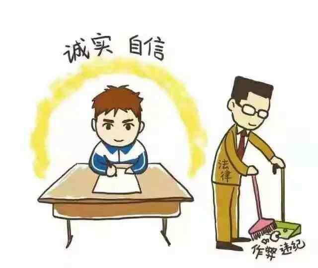 诚信考试内容 诚信考试，你做到了吗？