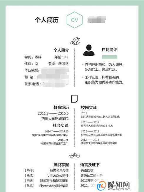 个人简介怎么写 怎么写个人简介？