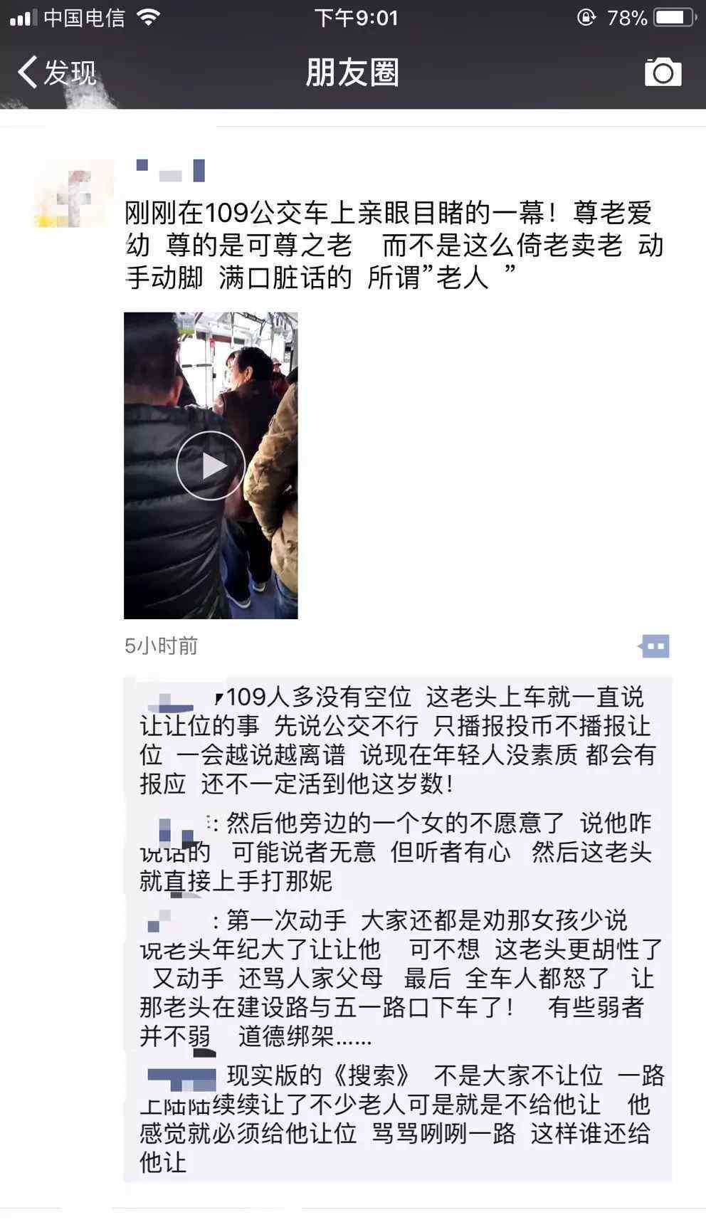 老人暴打未让座女孩 河南女孩未让座遭老人掌掴 众人怒了