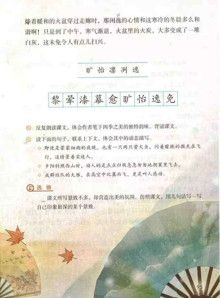 五年级课文四季之美 部编版五年级上册第22课《四季之美》图文讲解＋知识点梳理