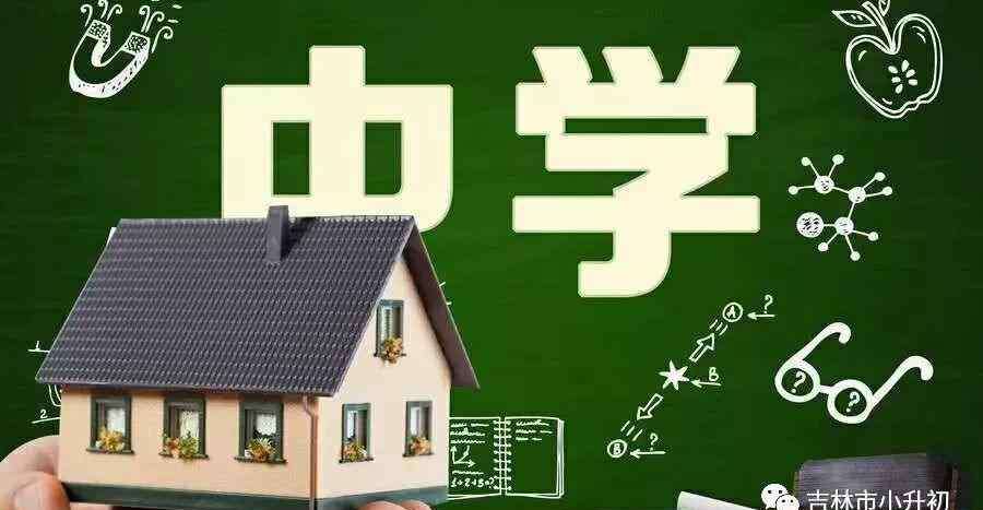 吉林市博达中学 吉林市热门初中“八大家”，学区房这个价？