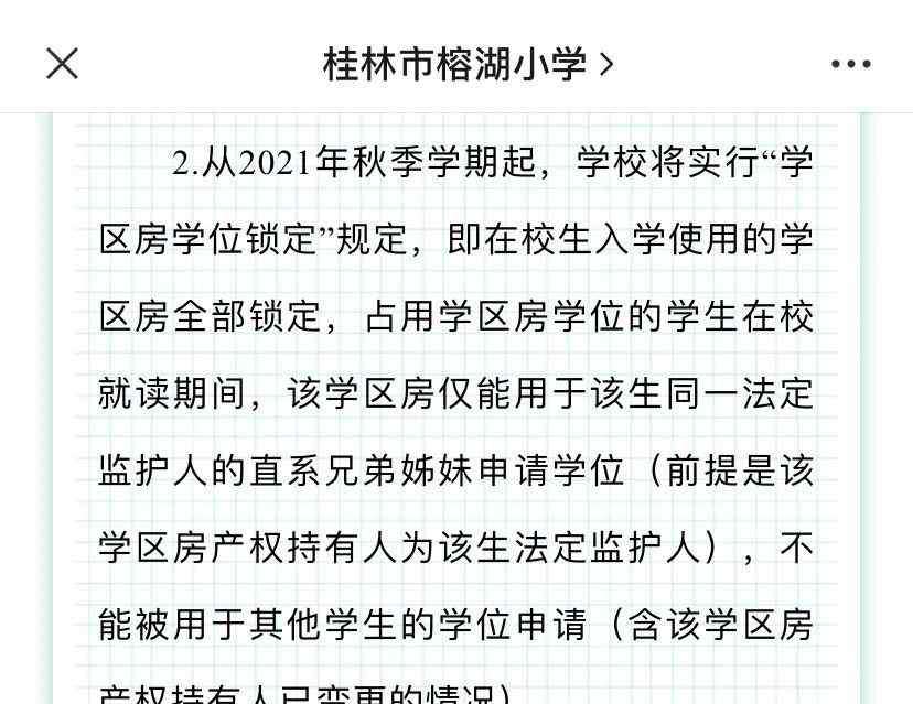 桂林市中华小学 桂林多所小学发出重要通知！学区房将迎重大变革！