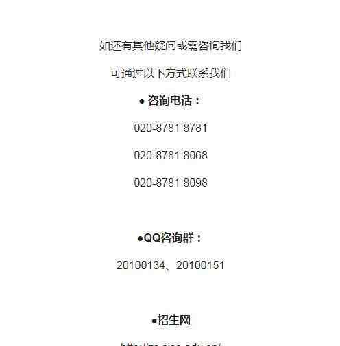 广大华软学院 广州大学华软软件学院2020年招生简章