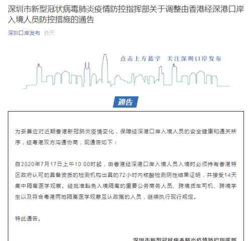 内地轮回 世道好轮回！当初香港无情封关，现在成了对深圳最好的保护