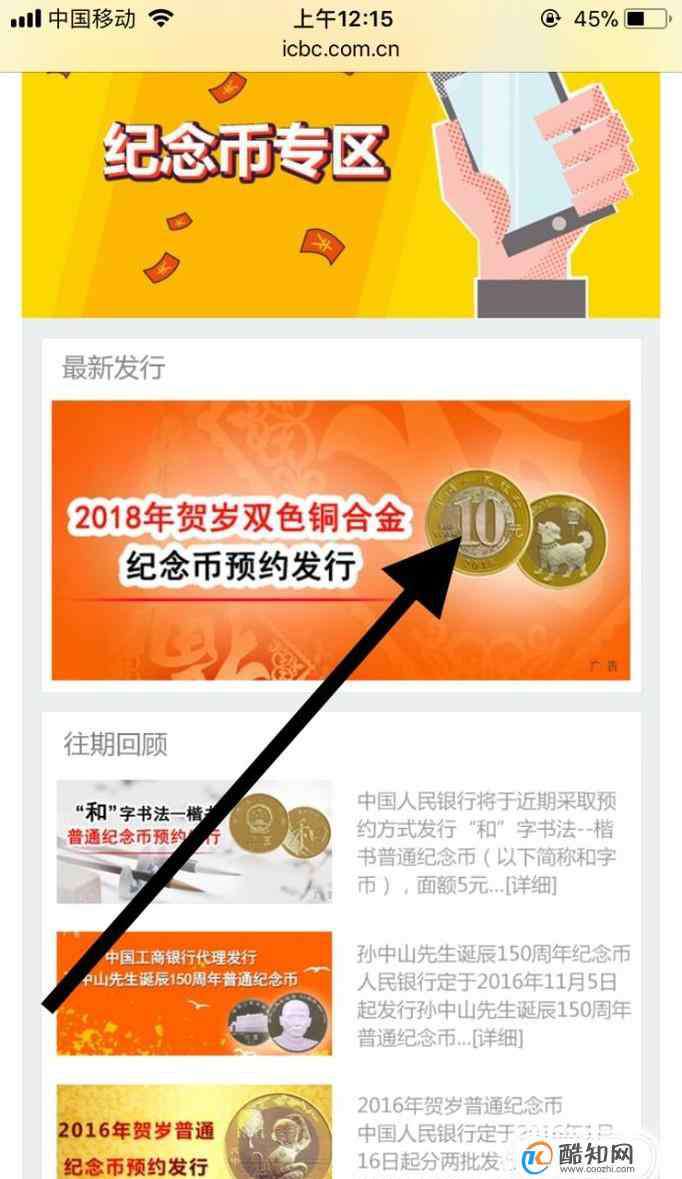 纪念币预约入口 2018年狗年纪念币中国工商银行网上预约入口