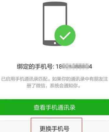 换手机号会影响微信吗 用手机号注册了微信，换号了微信还能用吗？