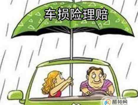 汽车商业险 商业险车损赔偿范围，商业险车损险怎么计算