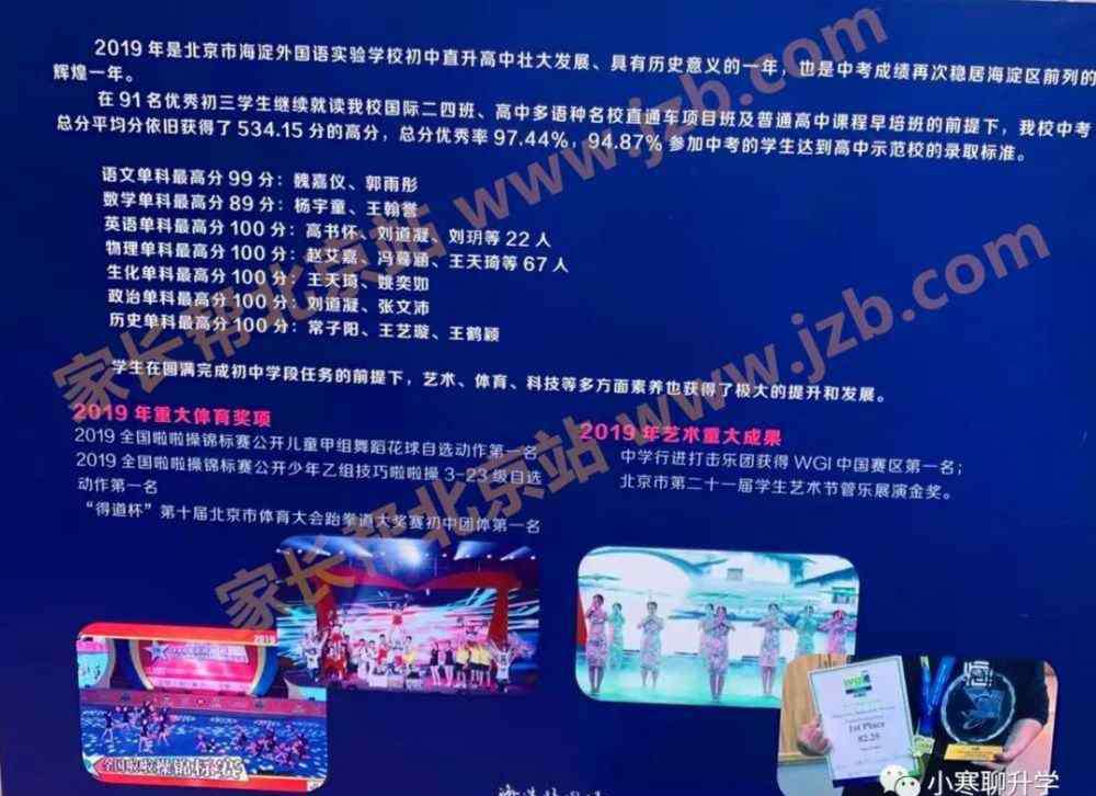 旧宫中学 2019各初中校中考成绩更新！人分570分以上人数占海淀的1/4