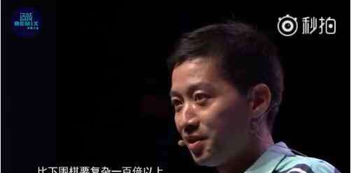 章文嵩 滴滴副总裁：围棋最多361步 滴滴算法复杂100倍