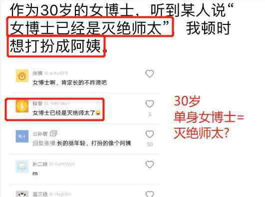 美女博士实验照 30岁单身女博士被嘲笑！大龄剩女嫁不出去，高学历没年轻重要？