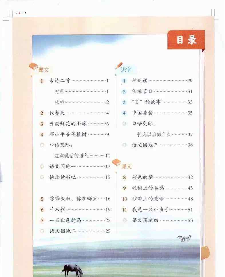 二年级语文下册部编版 2019年部编版二年级语文下册电子课本