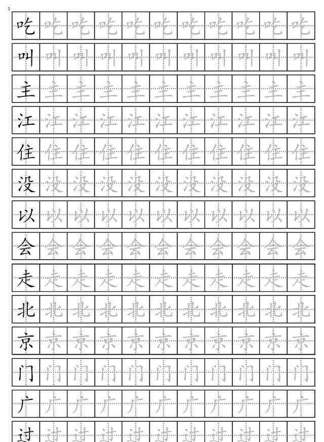 一年级练字帖 部编版一年级语文下册描红字帖（可下载打印）寒假练字专用！