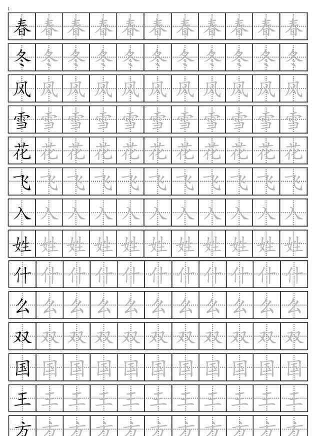 一年级练字帖 部编版一年级语文下册描红字帖（可下载打印）寒假练字专用！