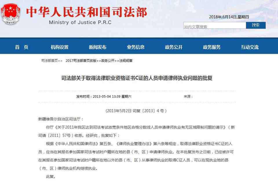 律师资格证考试 【重磅】最新！司法部明确：律师C证可在全国范围内承办业务！2018年国家统一法律职业资格考试放宽报名学历条件地方名单！