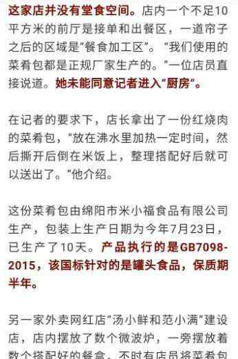 十天前的外卖 你点的网红外卖可能是10天前做的！店家接单后这样处理