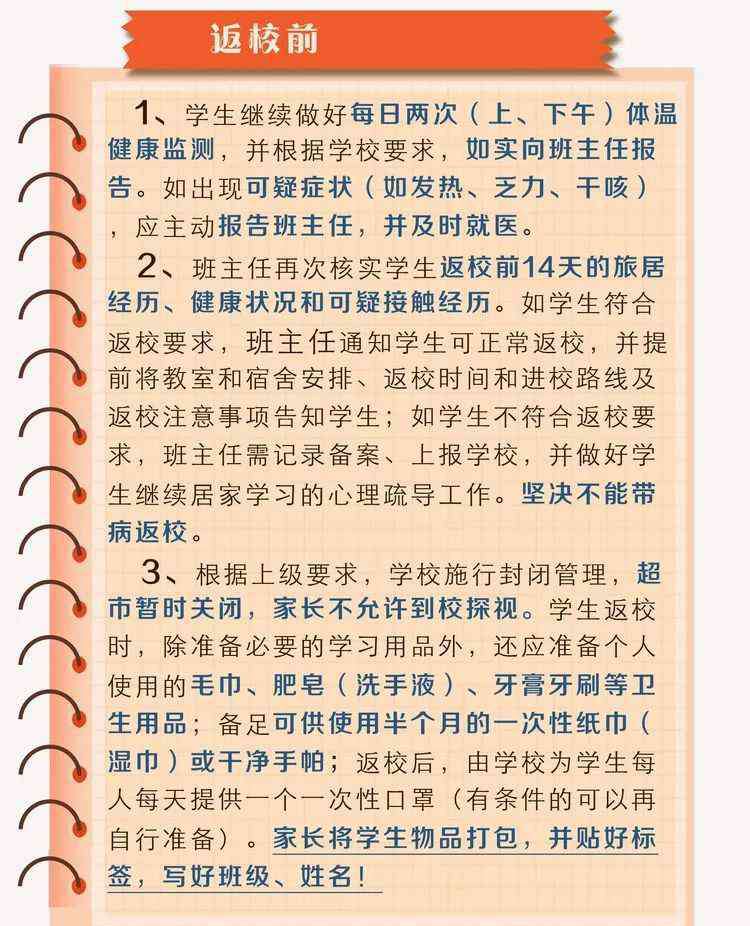 章丘中学 开学在即！章丘这所学校的“硬核”备战，堪称“教科书”！