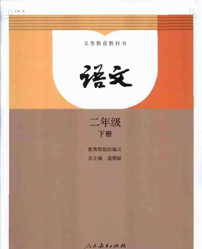 二年级语文下册部编版 2019年部编版二年级语文下册电子课本