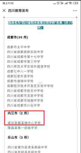 邛崃市平乐中学 威远的这几所学校被四川省教厅“点名”了！