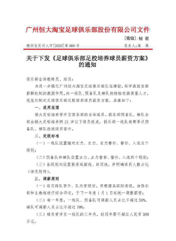限薪令 恒大限薪令解读：一线队另分5级 菜鸟封顶300万