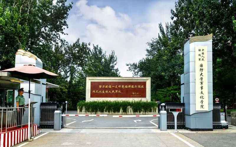 解放军艺术学院研究生 国防大学军事文化学院2019年硕士研究生招生简章