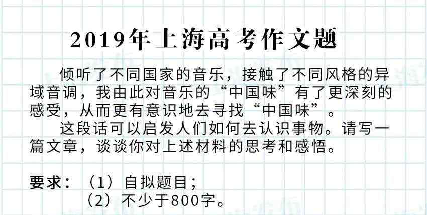 上海高考作文题目 2020上海高考作文题公布！往年作文题是否勾起你的回忆杀