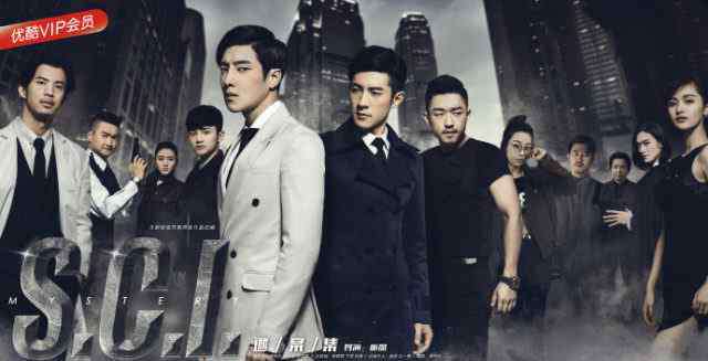 sci谜案集在线观看完整版 网剧《SCI谜案集》全集上线优酷，书粉心碎一地：干脆改名OOC迷案集！