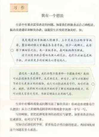 作文我有一个想法 敬畏儿童的“ 内心宇宙”|统编教材《我有一个想法》作文教学反思