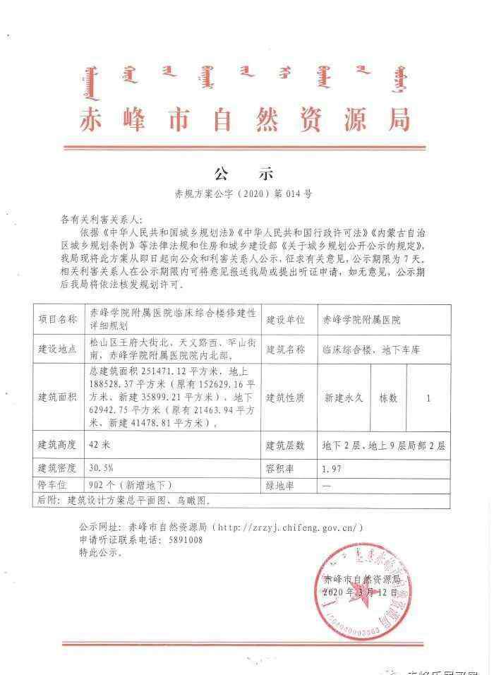 赤峰学院附属医院 乐居关注：赤峰学院附属医院将新建临床综合楼！