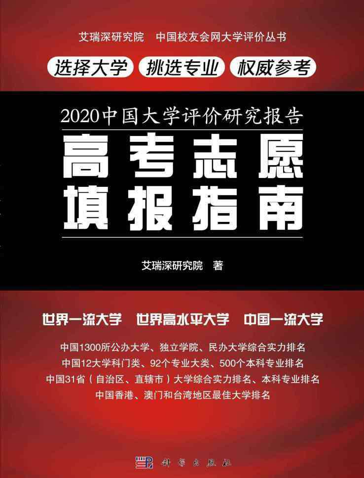中医学院排名 2020中国中医药大学排名发布，北京中医药大学雄居第一