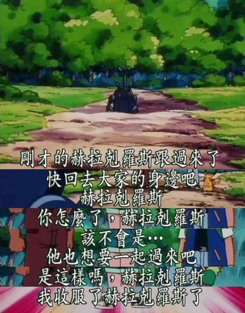 红豆杉博士 盘点《精灵宝可梦》中那些追着训练家上赶着求收服的宝可梦