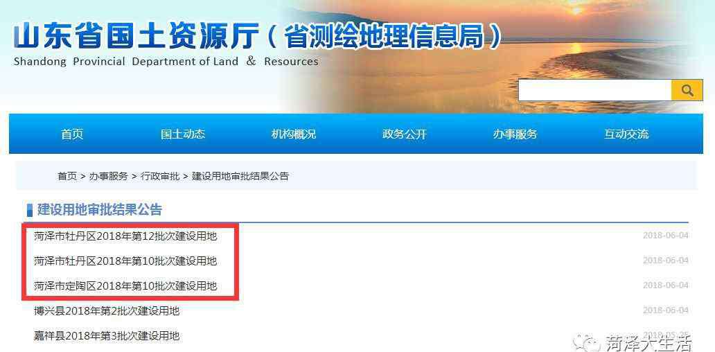 菏泽社区 批了！菏泽这16个村庄＋社区征收批复！菏泽这5个镇将撤销……