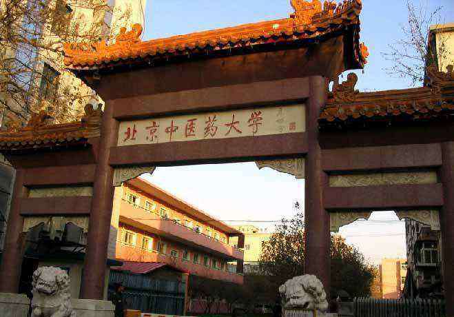 中医学院排名 2020中国中医药大学排名发布，北京中医药大学雄居第一
