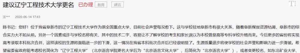 大学改名 网友建议这所原重点大学更名，官方回应