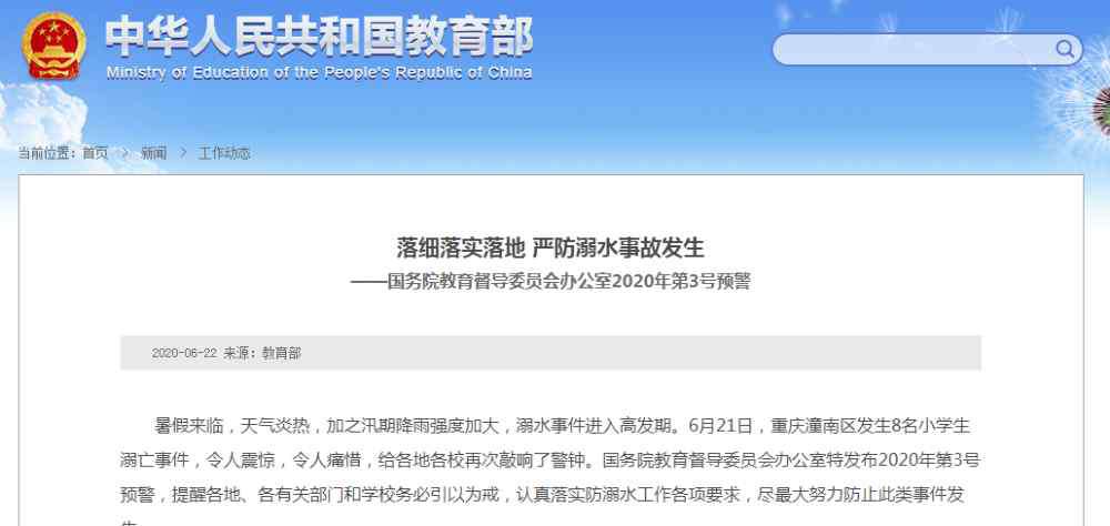 雷州市教育局 重要预警！雷州今年内已发生多起学生事故！
