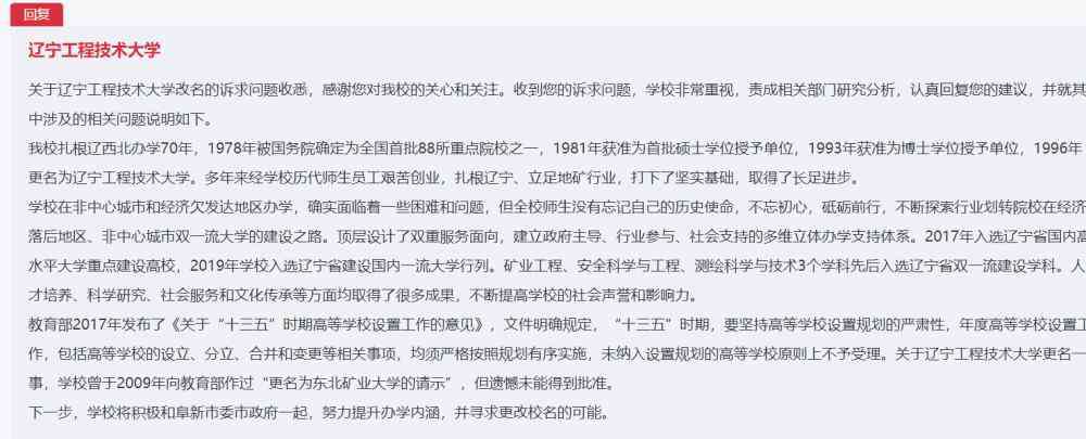 大学改名 网友建议这所原重点大学更名，官方回应