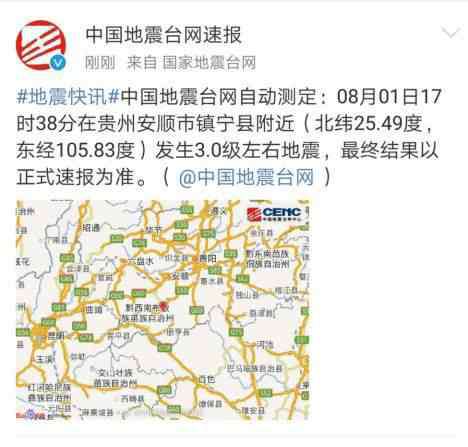 今天下午地震 莫惊慌！镇宁今天下午3.0级地震不属于破坏性地震！