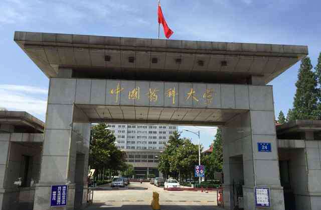 中国药科大学学工平台 这所高校被称为“药届清华”，徐可馨的母校，你知道有多牛吗