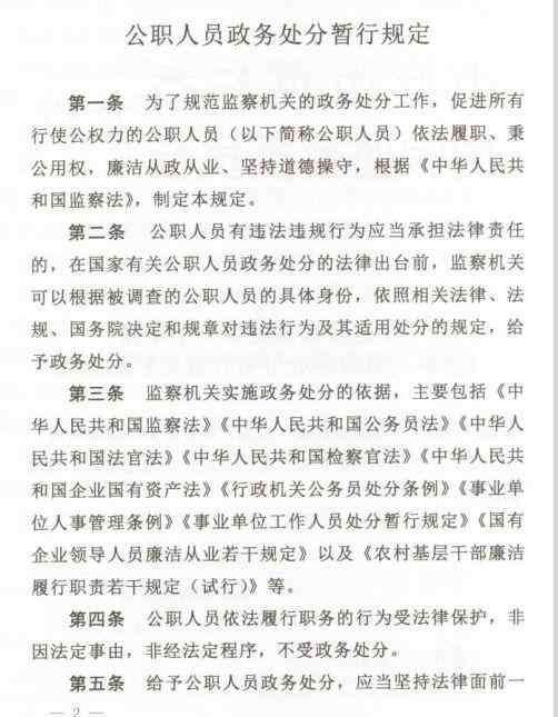 公务员处分 特稿！《公职人员政务处分暂行规定》二十个亮点解析