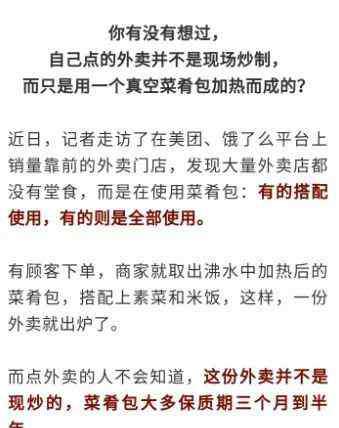 十天前的外卖 你点的网红外卖可能是10天前做的！店家接单后这样处理