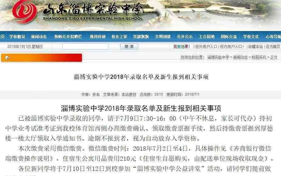淄博中学分数线 淄博中心城区4大高中录取名单公布！市实验、五中、十一中、淄博中学分数线确定，你孩子被录取了没有