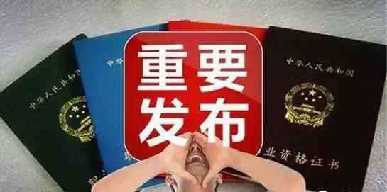 消防员资格证 职业资格证书换新版，灭火救援员将改为消防员…