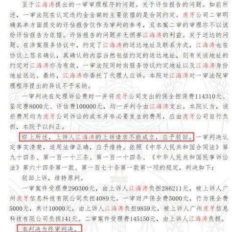 虎牙嗨氏310事件 斗鱼嗨氏违约案件始末曝光，内容引起极度舒适，网友：给开哥上香