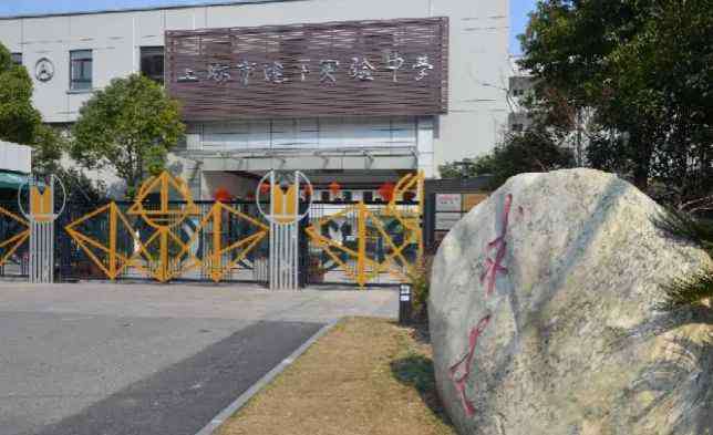 上海建平实验中学 上海市建平实验中学2020年网上“校园开放日”