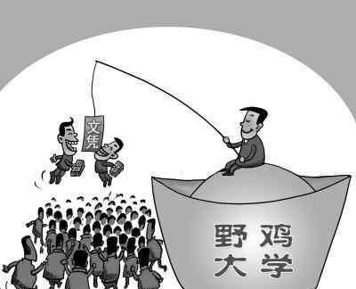 北京中山学院 千万别读这些“冒牌大学”，不然害了孩子，仅北京就曝光151所
