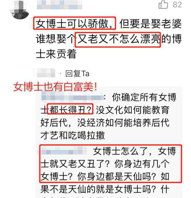 美女博士实验照 30岁单身女博士被嘲笑！大龄剩女嫁不出去，高学历没年轻重要？